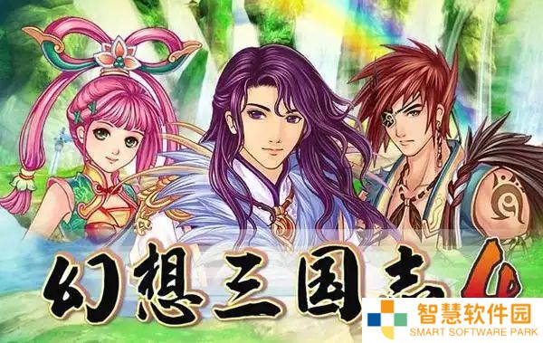 幻想三国志4攻略流程（一）