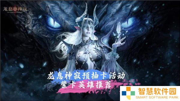 龙息神寂预抽卡活动入口网址分享-龙息神寂预抽卡活动在哪里