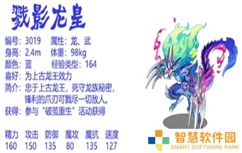 洛克王国戮影龙皇技能怎么搭配 戮影龙皇技能搭配推荐
