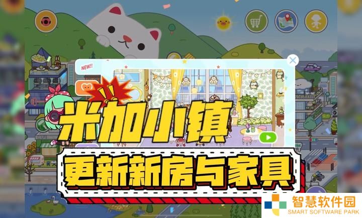 米加小镇世界更新双层花朵房啦！