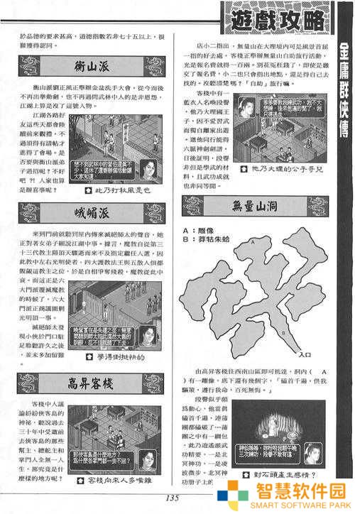 金庸群侠传X**神掌获取攻略：5大关键步骤与详细流程解析