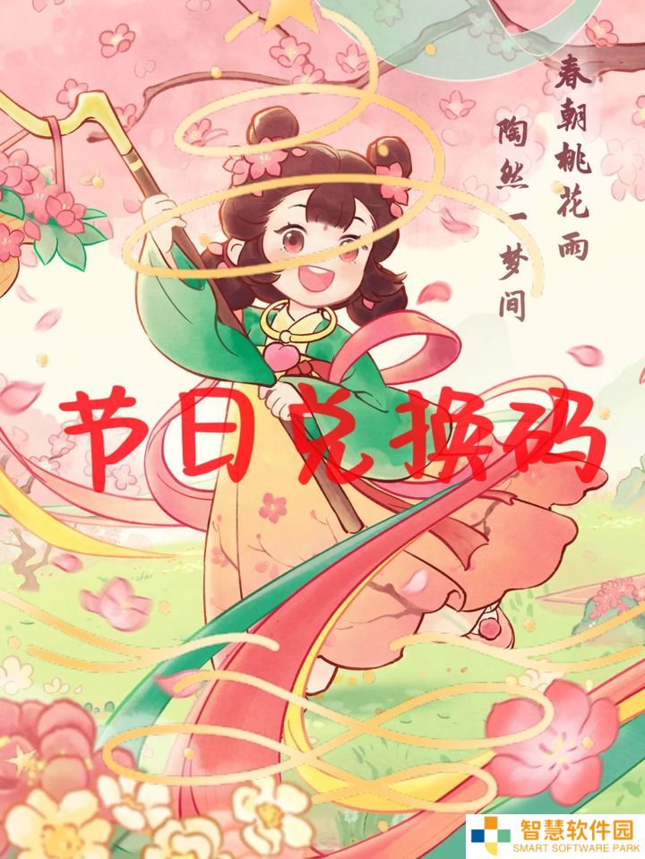桃源深处有人家兑换码2025