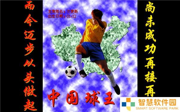 中国球王玩家必备典藏攻略