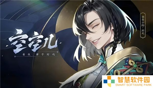 王者荣耀空空儿最强出装搭配