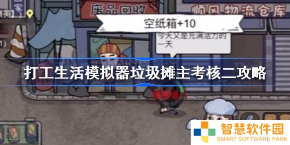 打工生活模拟器科目二考试攻略 打工生活模拟器科目二攻略详解