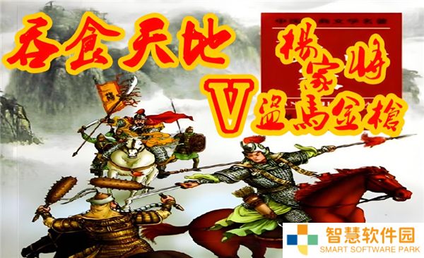 吞食天地5杨家将流程攻略-第一章