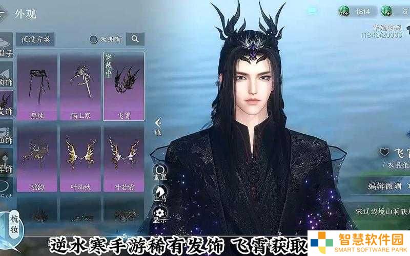 逆水寒手游飞霄头饰如何轻松获取？深度解析与实战指南揭秘！