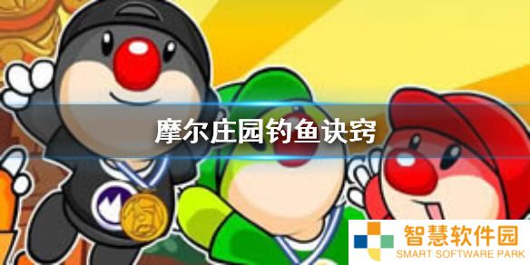 《摩尔庄园手游》怎么才能钓到鱼 钓鱼诀窍分享