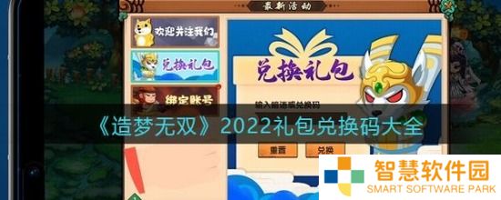 造梦无双兑换码2022最新 造梦无双兑换码2022(永久有效)最新通用暗语分享