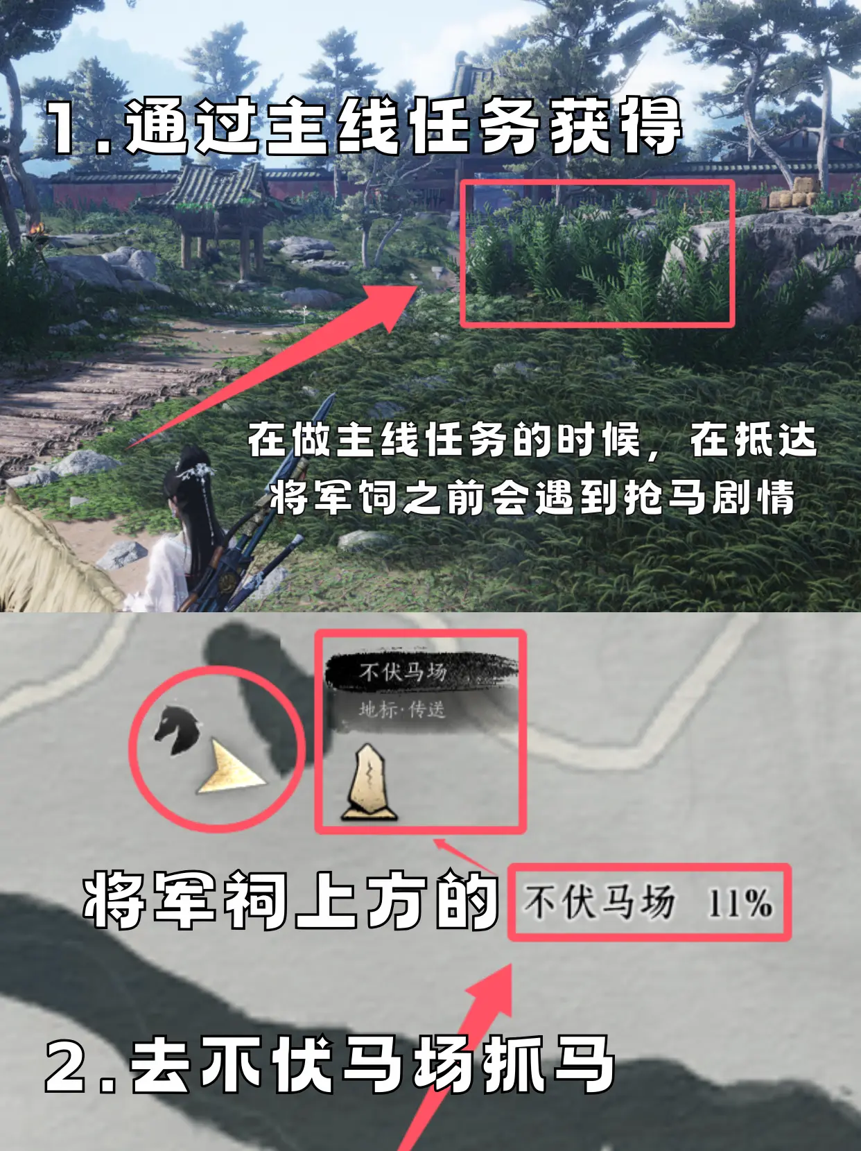 燕云十六声抓坐骑攻略
