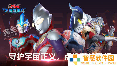 奥特曼之热血格斗正版
