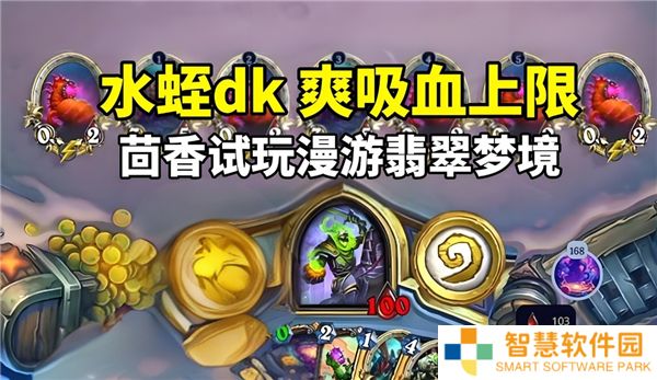 炉石传说水蛭DK卡组玩法推荐