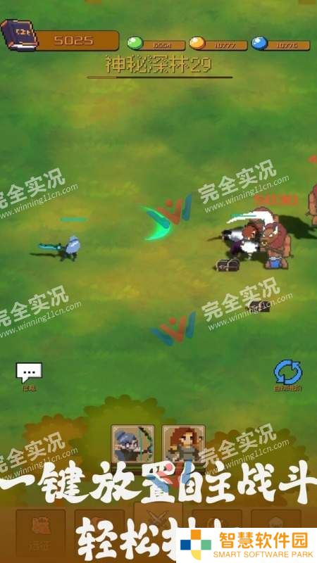 勇者小分队