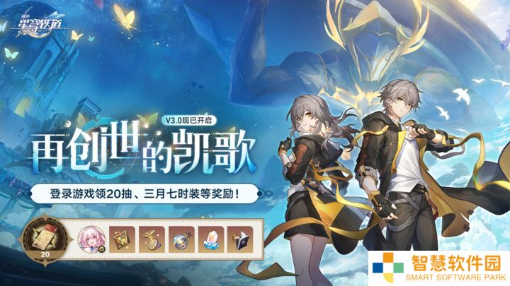崩坏星穹铁道3.0兑换码合集