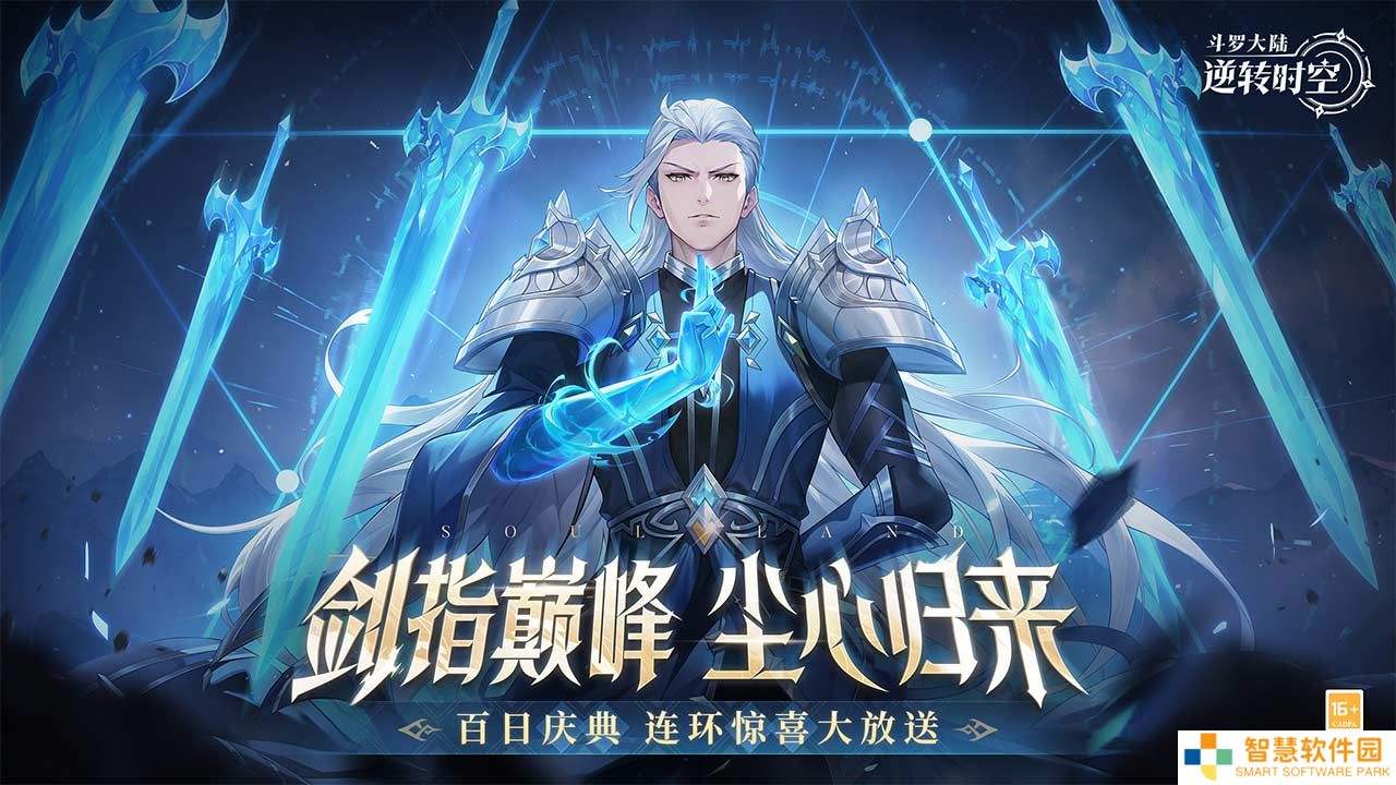 斗罗大陆逆转时空兑换码2025