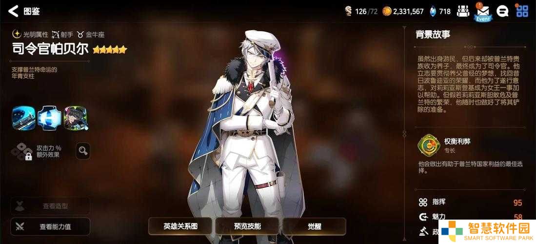 第七史诗中的月光英雄司令官帕贝尔，究竟实力如何值得培养吗？