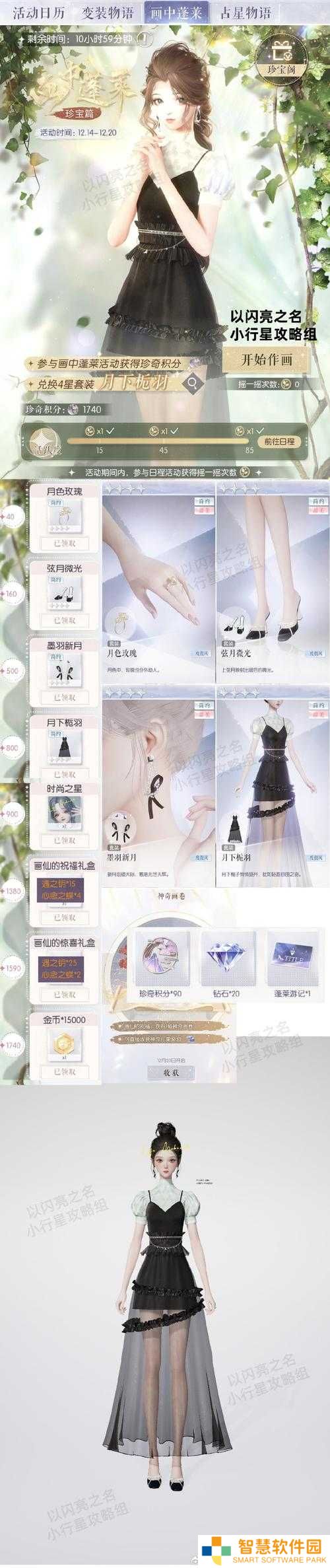 揭秘以闪亮之名画中蓬莱珍宝篇玩法，活动介绍与演变史全解析，你准备好了吗？