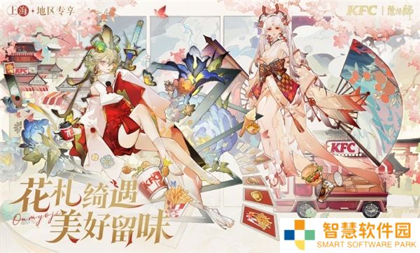 阴阳师联动肯德基2025-上海KFC主题活动