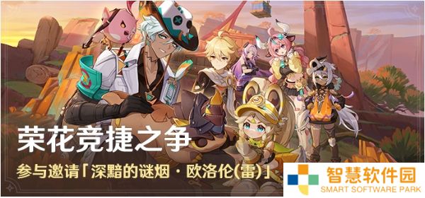 原神荣花竞捷之争活动玩法技巧