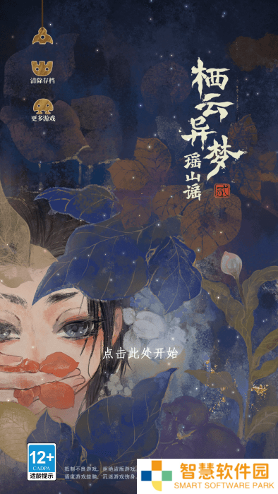 栖云异梦2瑶山谣