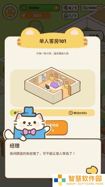 我的完美猫旅馆