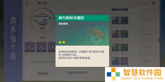 原神卸力的松木围栏在哪 卸力的松木围栏图纸怎么得