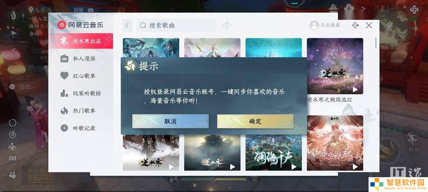 《逆水寒》手游内置网易云音乐再升级，游戏听歌新体验来袭！