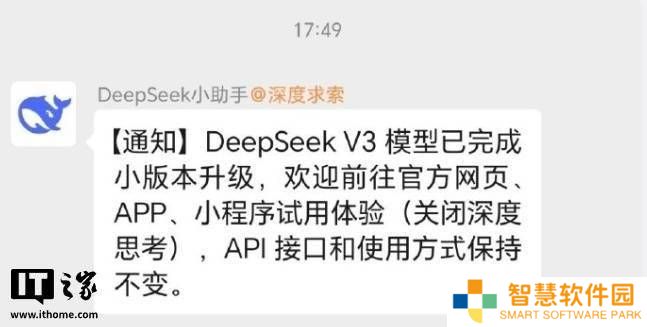DeepSeek-V3小版本升级完成，试用体验现已开启！