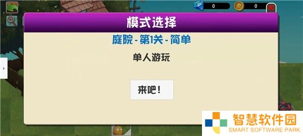 植物大战僵尸异域探险多人版图片5