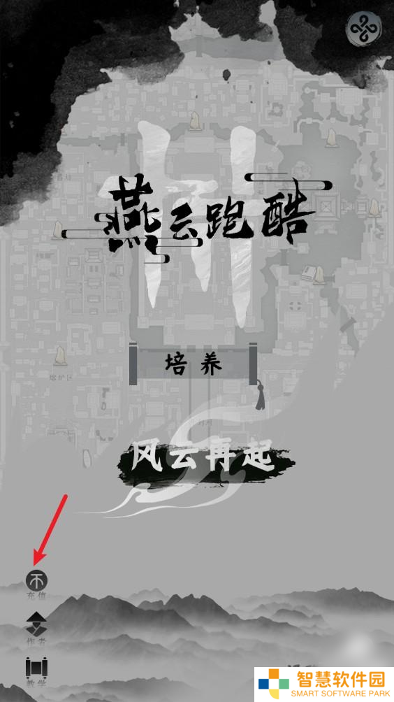 燕云跑酷