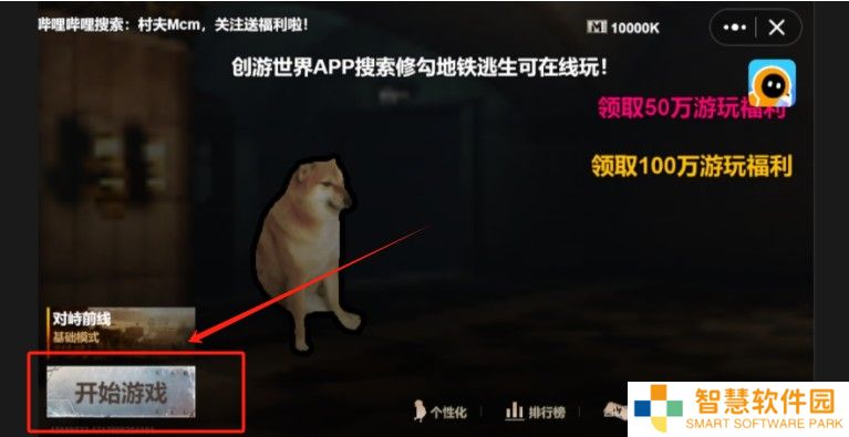 地铁逃生修狗版