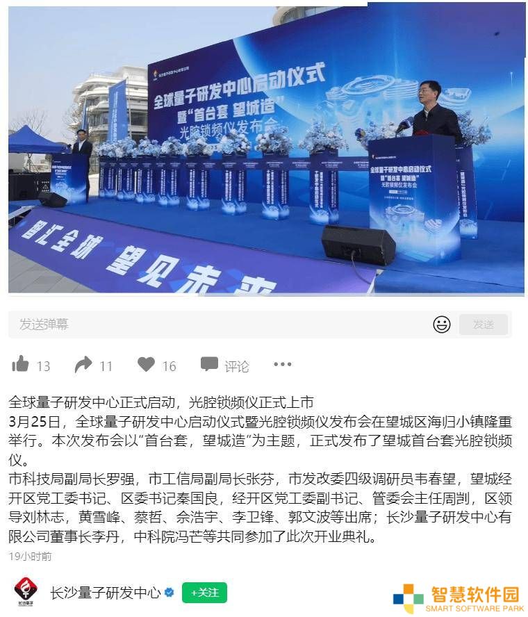 国产光腔锁频仪亮相！长沙全球量子研发中心正式启动运营