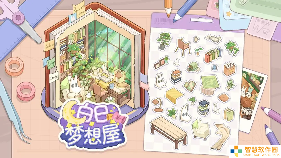 白日梦想屋