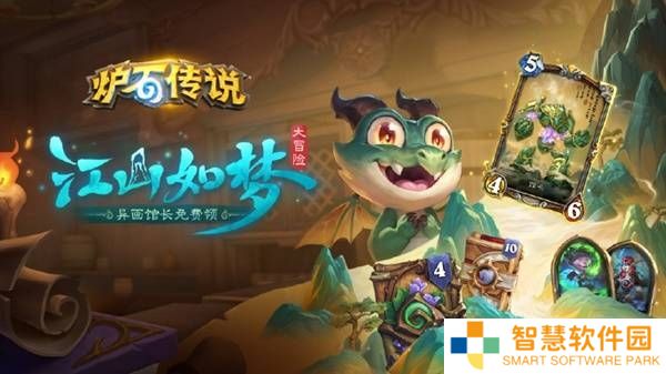 炉石传说江山如梦大冒险活动怎么参加-江山如梦大冒险活动入口