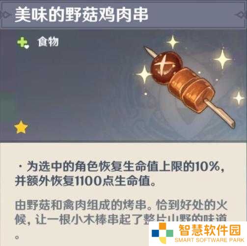 原神野菇鸡肉串怎么做？揭秘野菇鸡肉串食谱的详细制作步骤