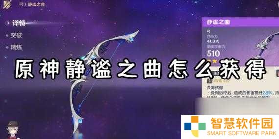 如何在原神中解锁枫丹神秘长弓？静谧之曲获取全攻略揭秘！