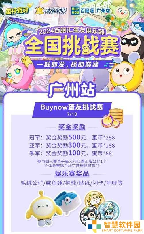 蛋仔派对第三届工坊创作大赛如何参与？丰厚奖励等你来拿！