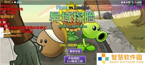 植物大战僵尸异域探险多人版图片2
