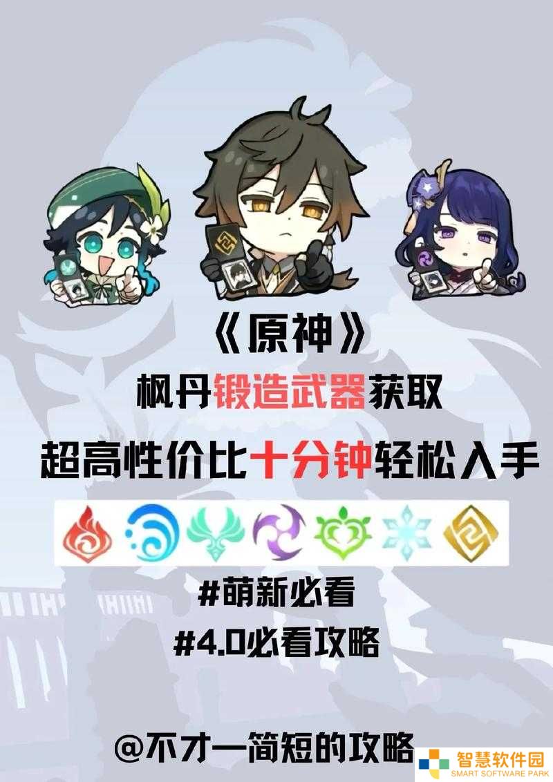 原神4.0新版本揭秘，如何获取神秘武器公义的酬报，攻略来了吗？