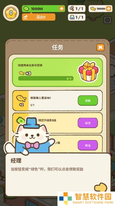 我的完美猫旅馆