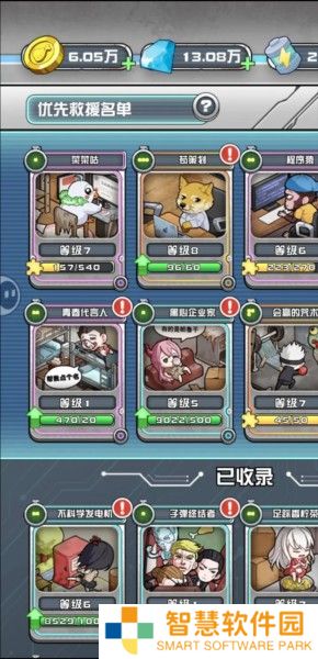 我在末日当房东游戏截图10