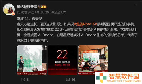 魅族22系列来袭：小屏旗舰+AI Device，这个夏天有何惊喜？