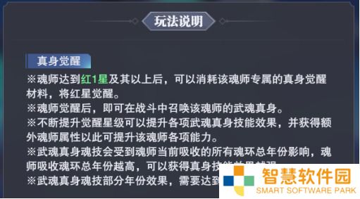 《斗罗大陆：魂师对决》武魂真身怎么激活 使用方法