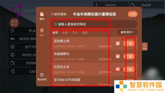 辛迪车祸模拟器0.41