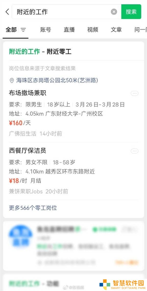 微信新推“附近的工作”功能，找工作也能“按图索骥”了！