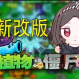 植物大战僵尸喵版手机版