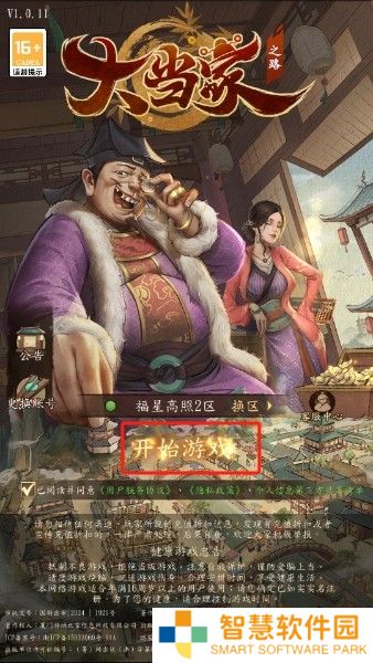 大当家之路
