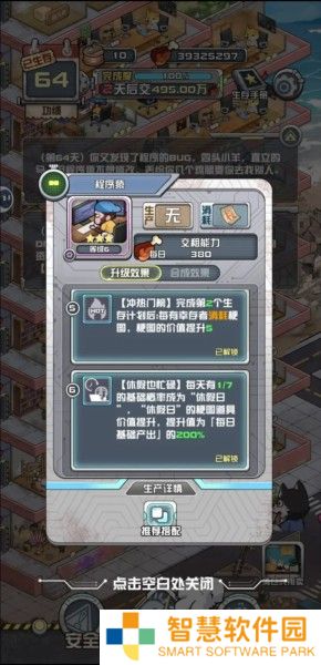 我在末日当房东游戏截图7