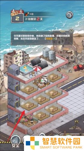 我在末日当房东游戏截图6
