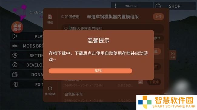 辛迪车祸模拟器0.41